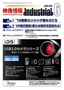 映像情報インダストリアル 通巻868号 電子書籍版