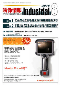 映像情報インダストリアル 通巻870号 電子書籍版