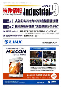 映像情報インダストリアル 通巻871号 電子書籍版