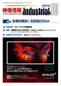 映像情報インダストリアル 通巻872号 電子書籍版