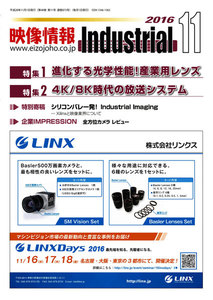 映像情報インダストリアル 通巻873号 電子書籍版