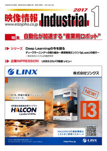 映像情報インダストリアル 通巻875号 電子書籍版