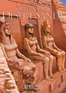 妖女伝説 (2) 電子書籍版