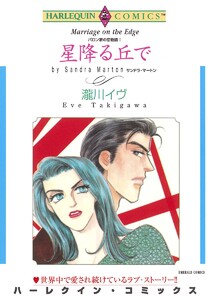 バロン家の恋物語