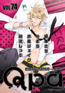 Qpa vol.74 エロ 電子書籍版