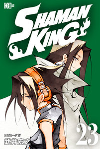 SHAMAN KING ～シャーマンキング～ KC完結版 (全巻) 電子書籍版