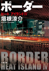 ヒート アイランド