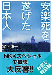 安楽死