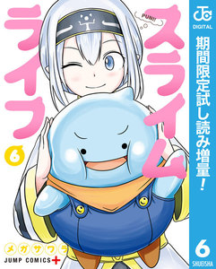 スライムライフ
