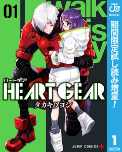 HEART GEAR