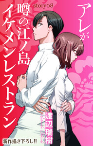 Love Silky アレが噂の江ノ島イケメンレストラン