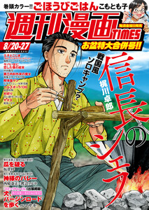 週刊漫画ｔｉｍｅｓ ２０２１年８ ２０ ２７合併号 週刊漫画ｔｉｍｅｓ編集部 無料まんが 試し読みが豊富 Ebookjapan まんが 漫画 電子書籍をお得に買うなら 無料で読むならebookjapan
