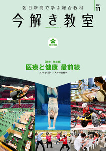 今解き教室 2021年11月号[L2発展] 電子書籍版