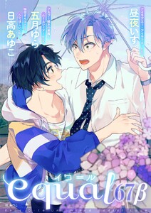 equal vol.67β 電子書籍版