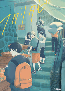 フタリタビ メキシコ編 04 電子書籍版