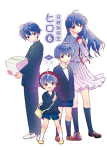 女装転校生ヒロ(6) 電子書籍版