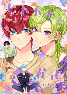 ヒトトセ花式 vol.4 電子書籍版