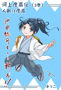 河上彦斎伝 3巻 沖田総司vs河上彦斎