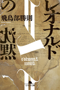 レオナルドの沈黙 電子書籍版