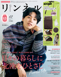 リンネル 2025年12月号 電子書籍版