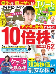 ダイヤモンドZAi 2025年12月号 電子書籍版