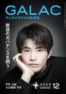 GALAC 2025年 12月号