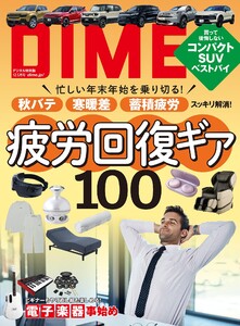 DIME 2025年12.5月号 電子書籍版