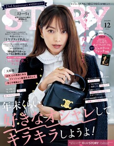 STORY 2025年12月号