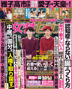 女性セブン 2025年11月13・20日合併号