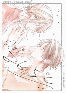 Drop. 2巻 26.5℃ 電子書籍版