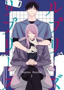 ルプリーズリプリーズ (1)