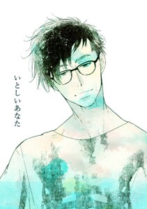 いとしいあなた 電子書籍版