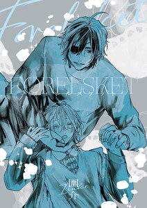 FORELSKET 電子書籍版