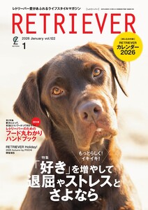 RETRIEVER(レトリーバー) 2026年1月号 Vol.122