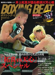 BOXING BEAT(ボクシング・ビート) 2026年1月号 電子書籍版