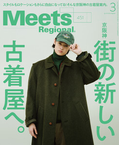 Meets Regional 2026年3月号・電子版