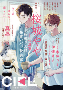 【電子版】CIEL 2026年3月号