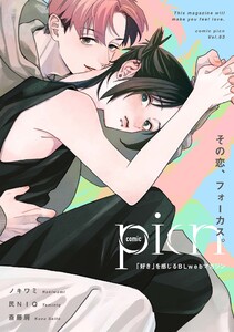 comic picn vol.83 電子書籍版