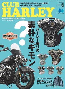 CLUB HARLEY 2026年6月号 ライト版