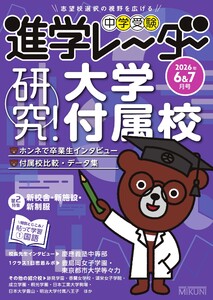 進学レーダー 2026年6&7月号