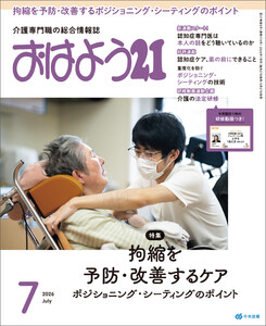 おはよう21 2026年7月号