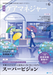 月刊ケアマネジャー 2026年6月号