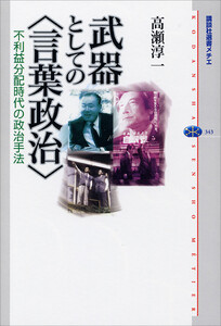 武器としての<言葉政治>