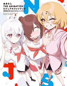 ぬきたし THE ANIMATION ビジュアルファンブック 資料系女子たちはどうすりゃいいですか?