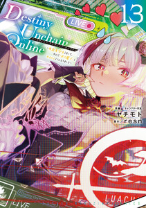 Destiny Unchain Online ～吸血鬼少女となって、やがて『赤の魔王』と呼ばれるようになりました～ (13)