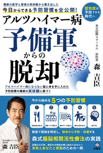 アルツハイマー病予備軍からの脱却 電子書籍版