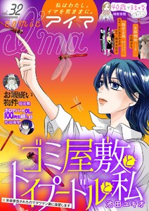 comic I’ma vol.32