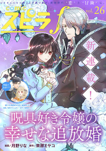 comic スピラf vol.26