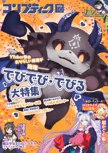 【電子版】コンプティーク 2026年10月号