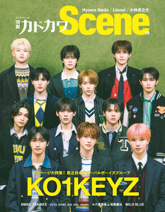 別冊カドカワScene 18